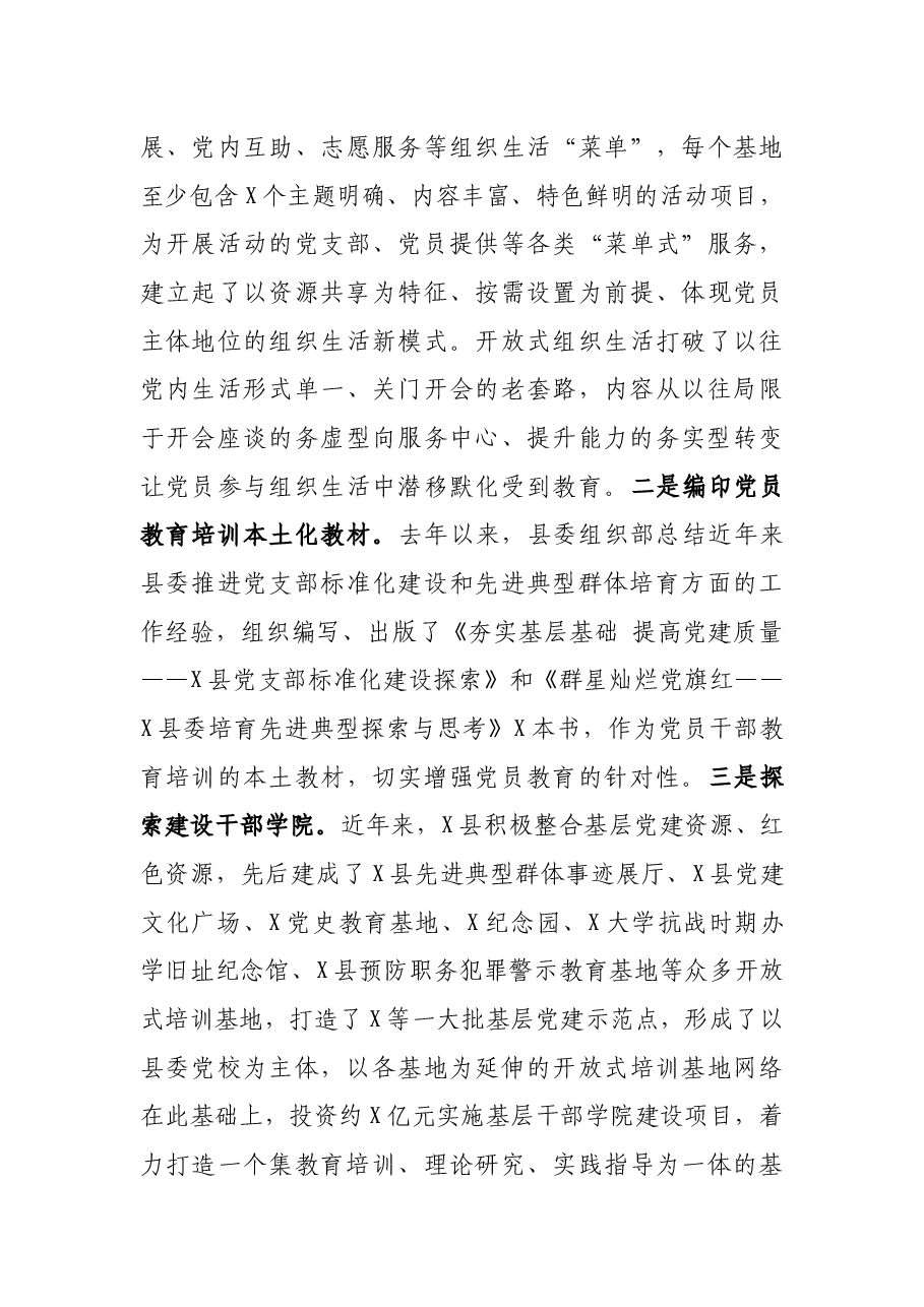 X县党员教育工作开展情况汇报.docx,第3页预览