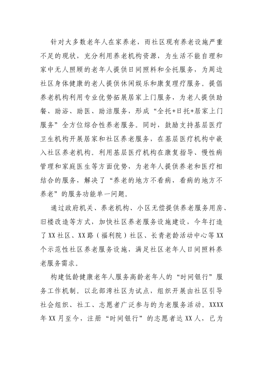 市民政局推进养老服务体系建设运营发展工作汇报.docx,第4页预览