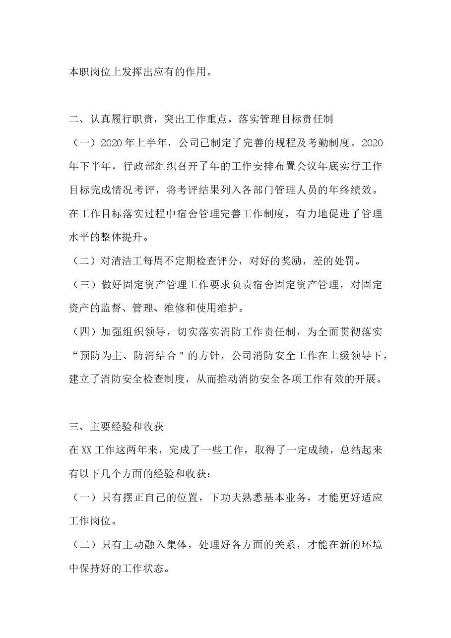 年终工作总结参考范本.docx,第2页预览
