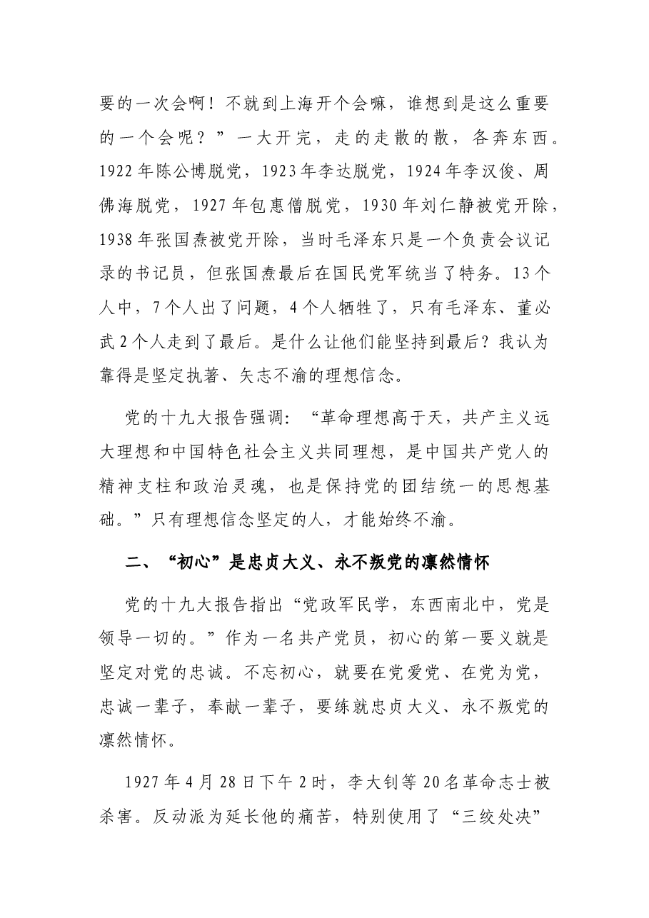 讲好党史故事传承红色基因主题宣讲稿.docx,第2页预览