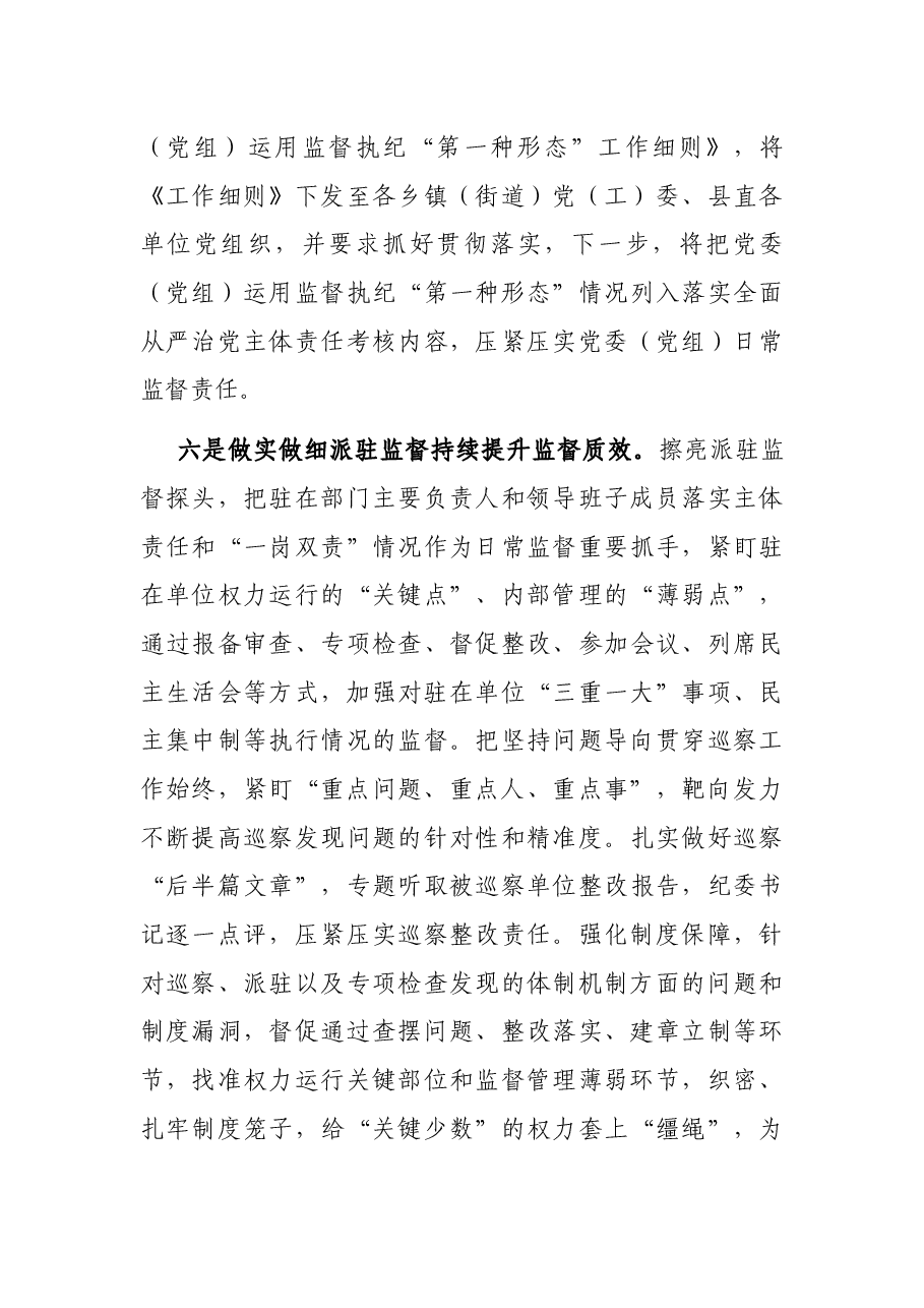 纪委监委对一把手监督、同级监督工作开展情况汇报.docx,第4页预览