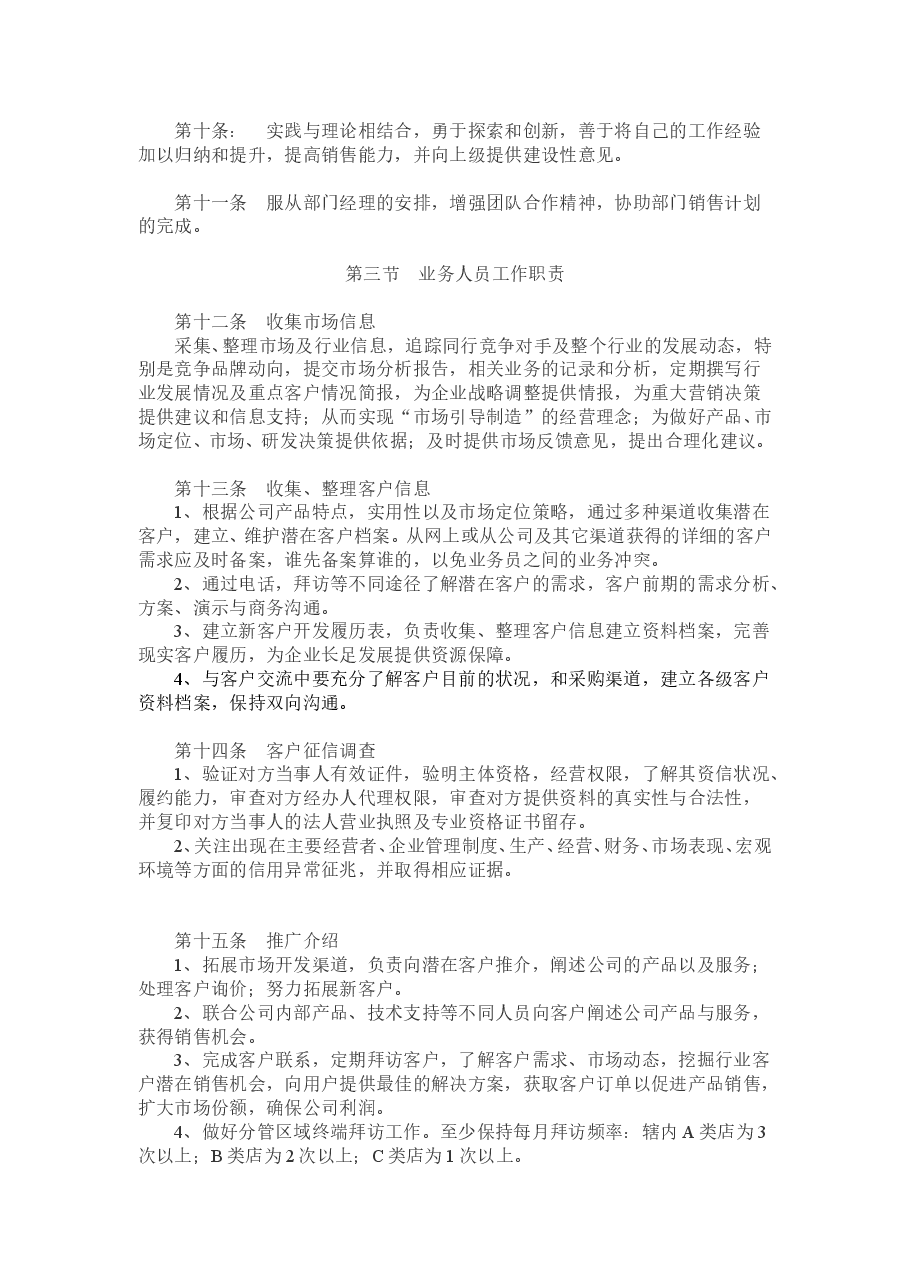 公司业务人员管理制度.doc,第2页预览