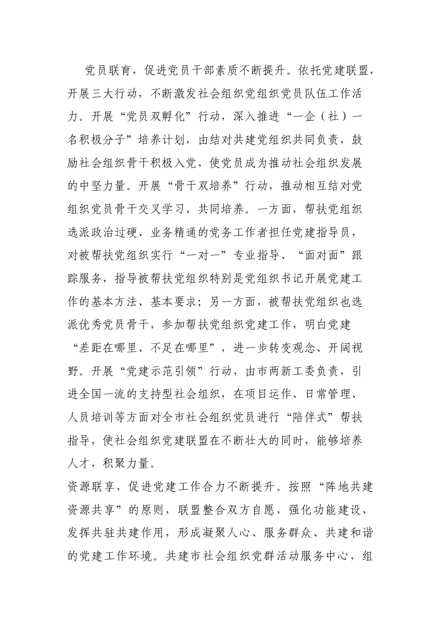 四联四促强引领 共建联盟齐发展——X市构建社会组织党建联盟工作汇报.docx,第3页预览