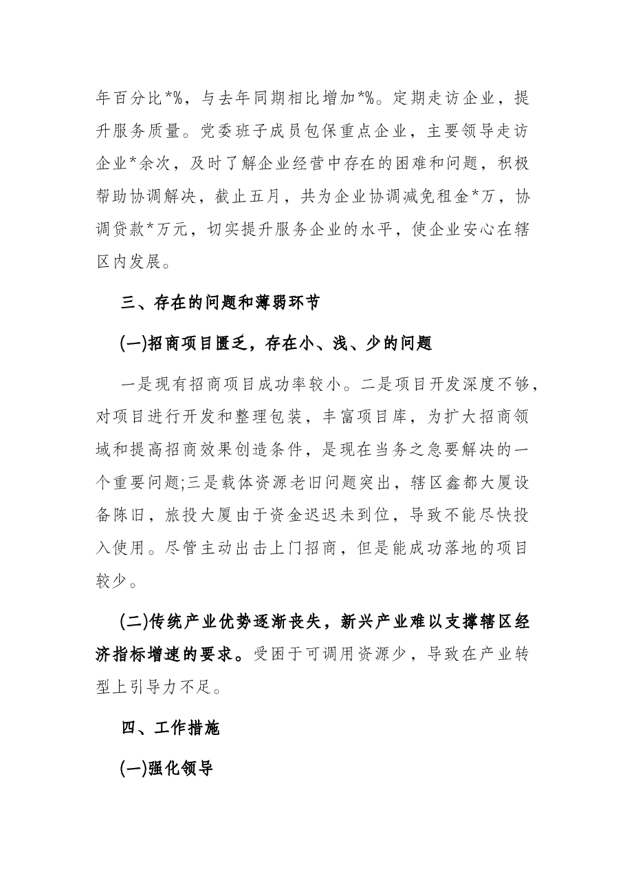 街道办事处半年经济工作情况汇报.docx,第3页预览