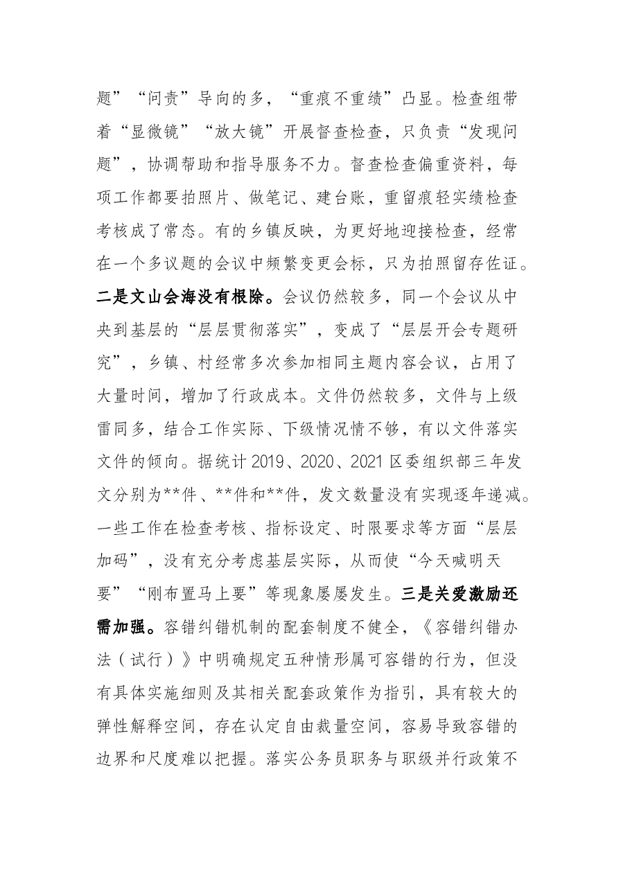 2022年整治形式主义为基层减负工作调研报告.docx,第3页预览