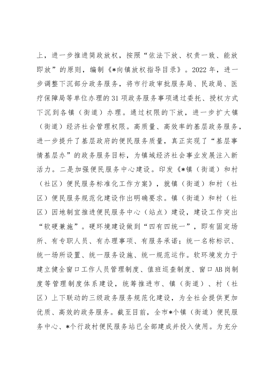 某县基层治理体系创新工作汇报材料.docx,第4页预览
