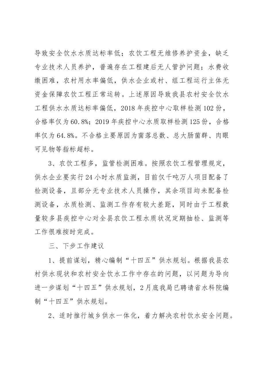崇仁县农村安全饮水工作情况汇报.docx,第3页预览