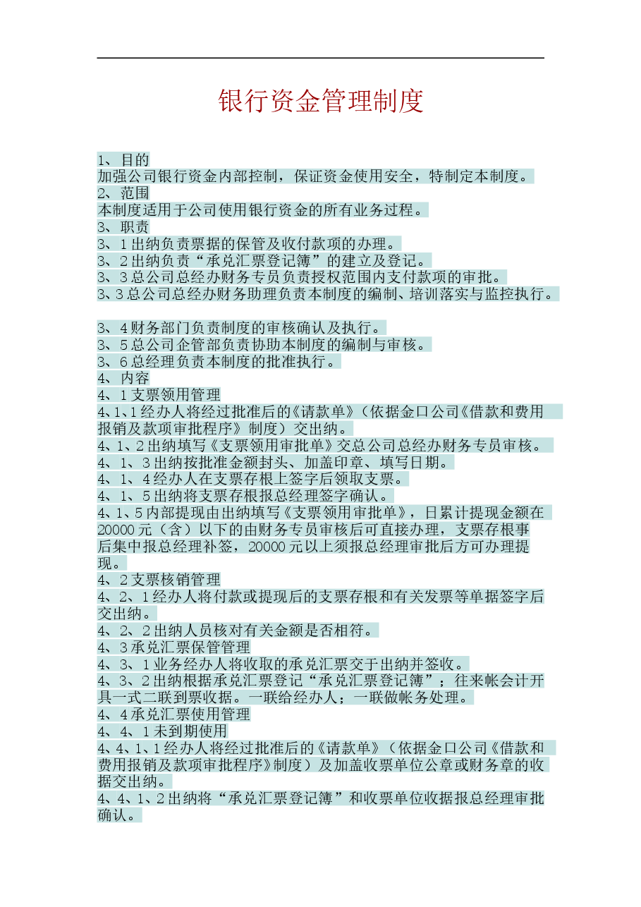 参考工具:银行资金管理制度.doc,第1页预览