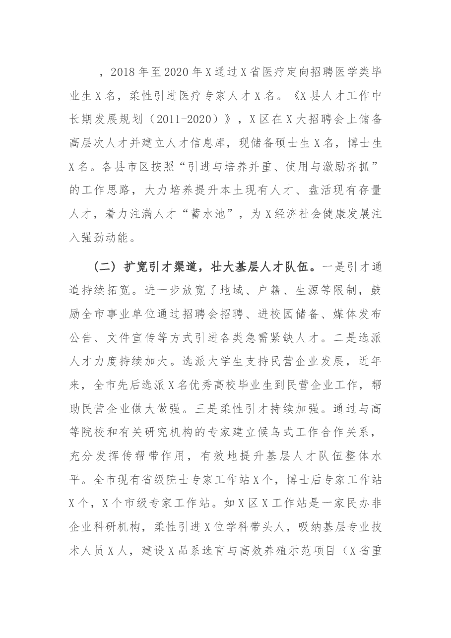 关于我市鼓励引导人才向基层流动情况的调研报告.docx,第3页预览