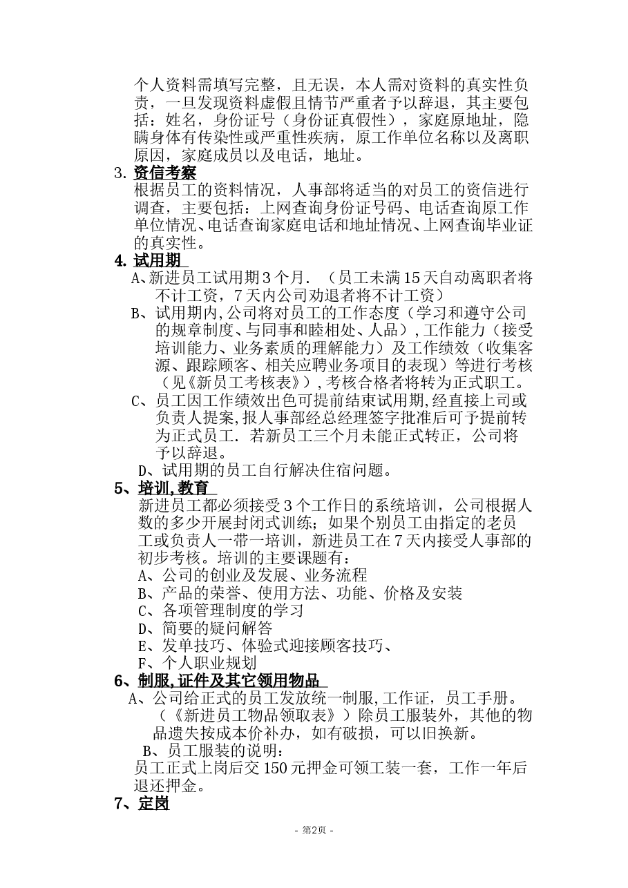 小公司全套管理制度.doc,第2页预览