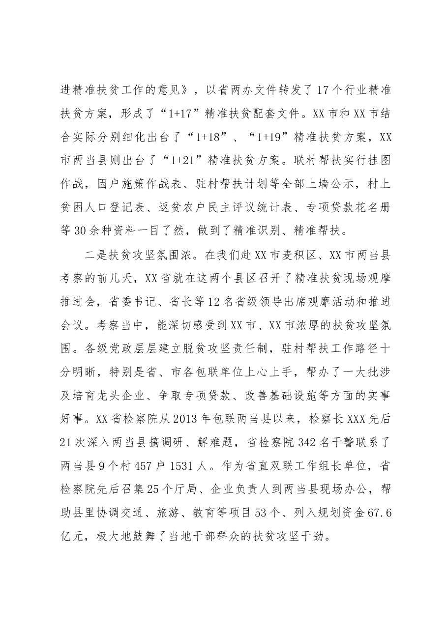 学习精准扶贫先进经验以只争朝夕干劲坚决打赢脱贫攻坚战.doc，第2页预览