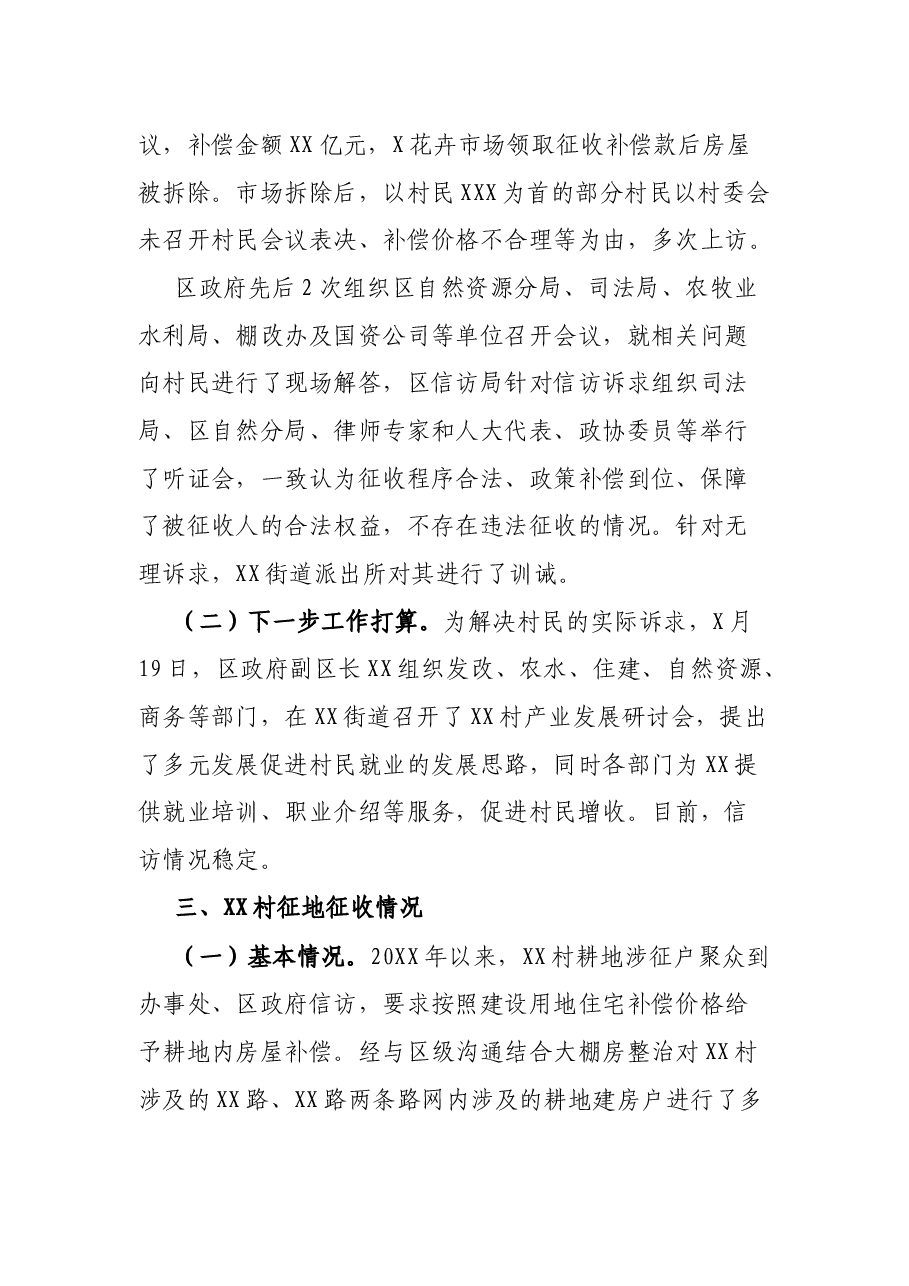 XX街道信访工作情况汇报.docx,第3页预览