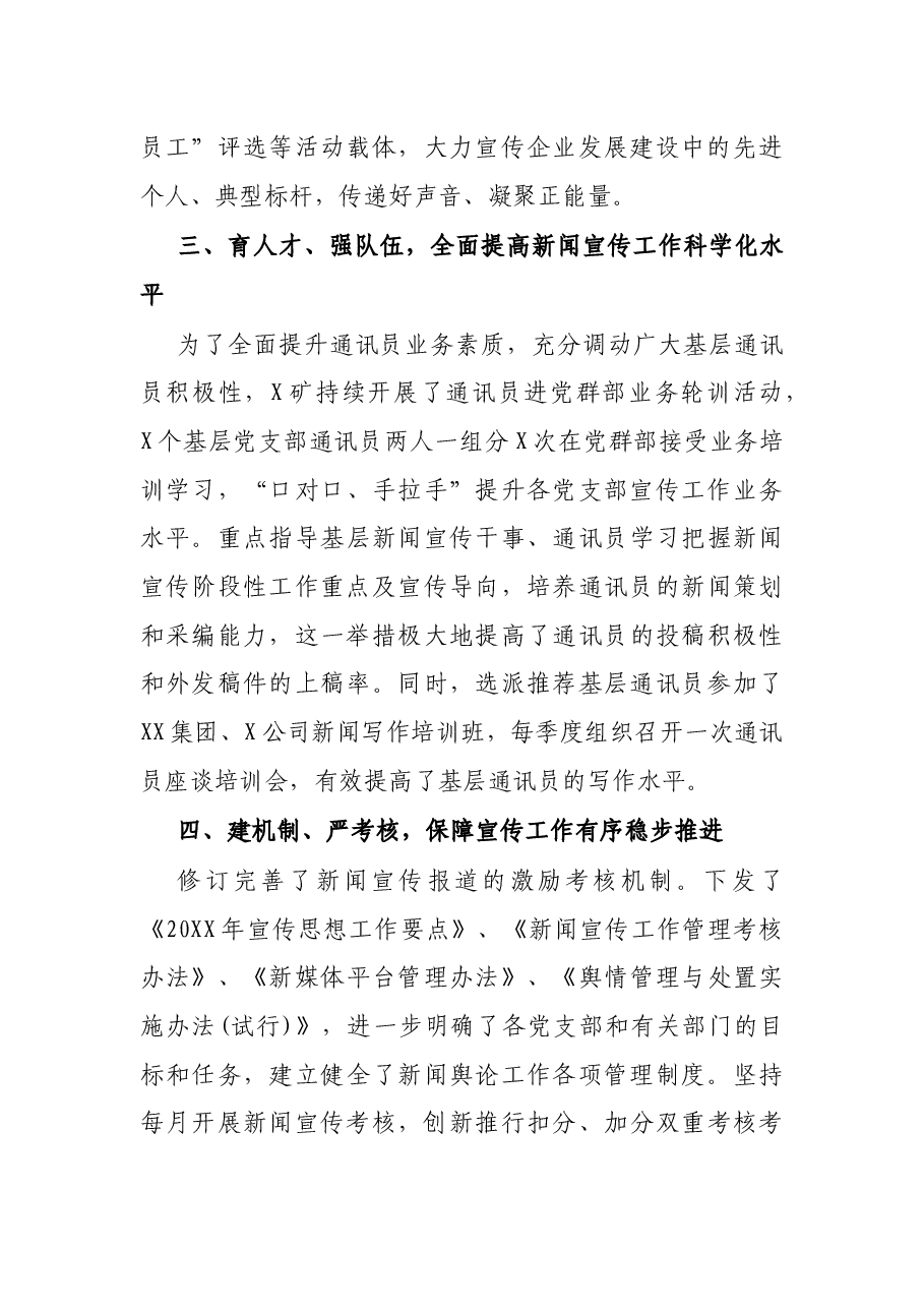 公司新闻宣传工作汇报.docx,第3页预览
