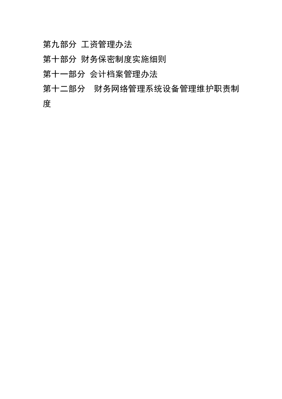 财务工作手册.doc,第2页预览