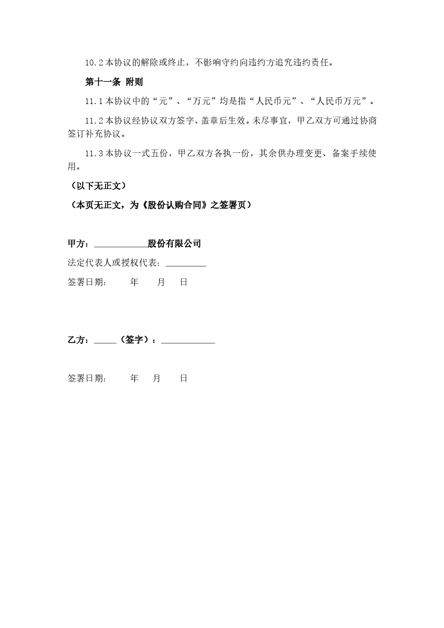 新三板定增股份认购合同2015.doc,第4页预览