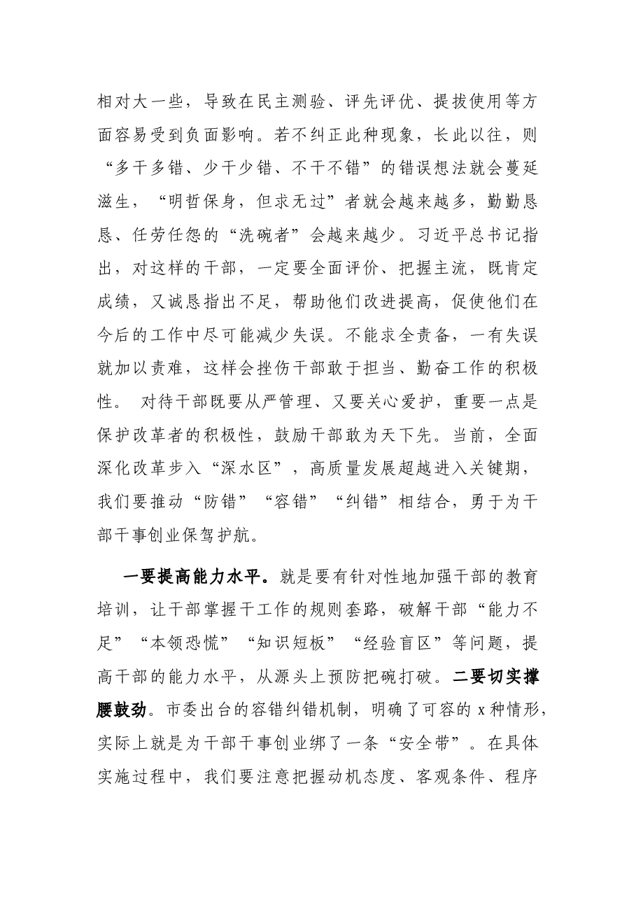 主题党课:激励干部新时代新担当新作为.docx,第2页预览