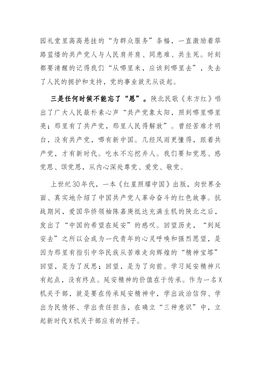 (专题党课)寻根问道延安 红色圣地取经 让延安精神在担当新时代新使命中永放光芒.docx,第3页预览