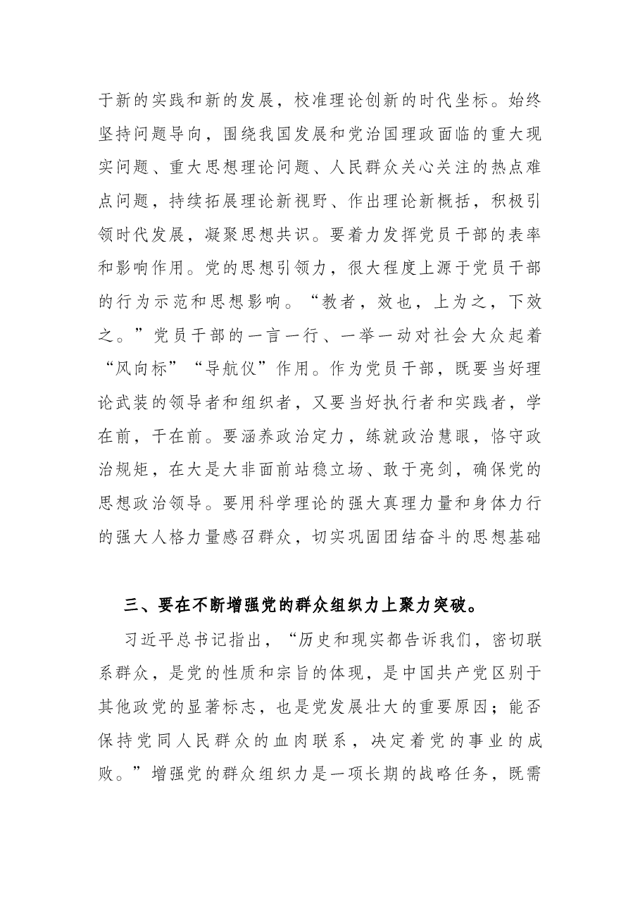 党课讲稿:如何开创党的组织建设新局面.docx,第4页预览