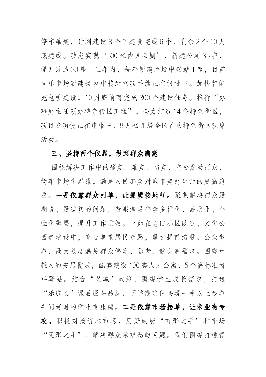 某区委书记关于城市提质工作情况汇报.docx,第4页预览