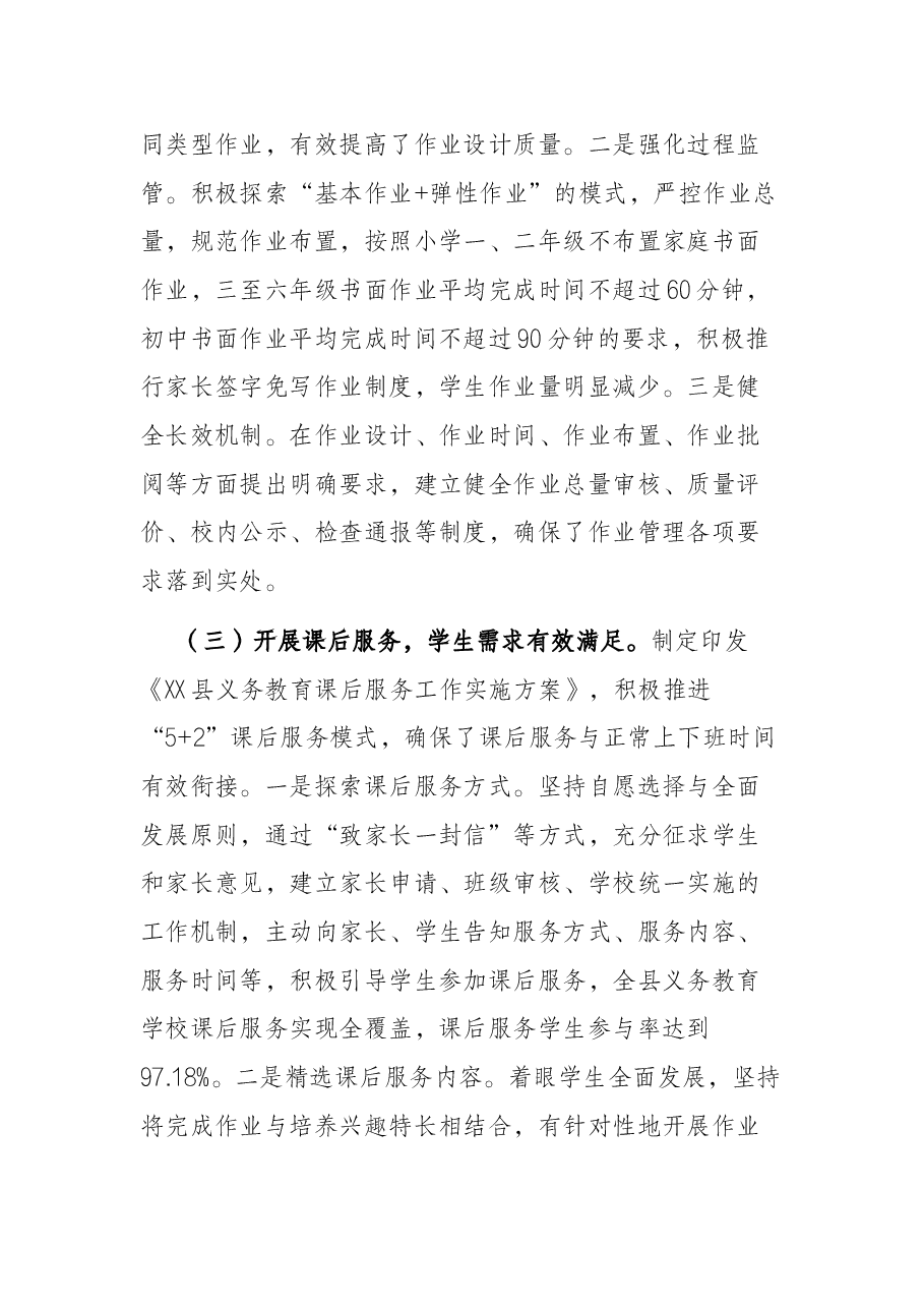 精准落实“双减”政策办好人民满意教育调研报告.docx，第3页预览
