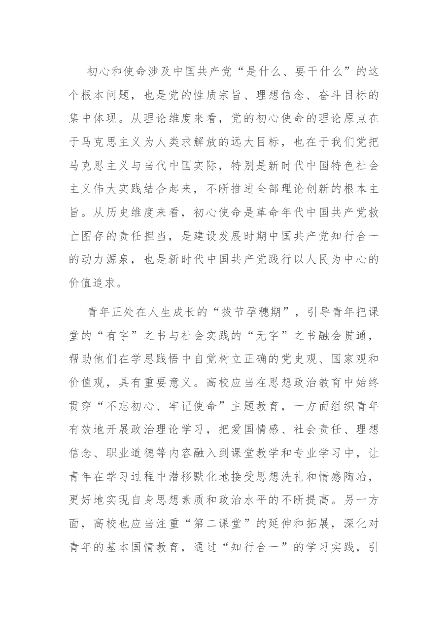 党课讲稿:弘扬伟大建党精神 引领新时代青年积极投身强国伟业.docx,第3页预览