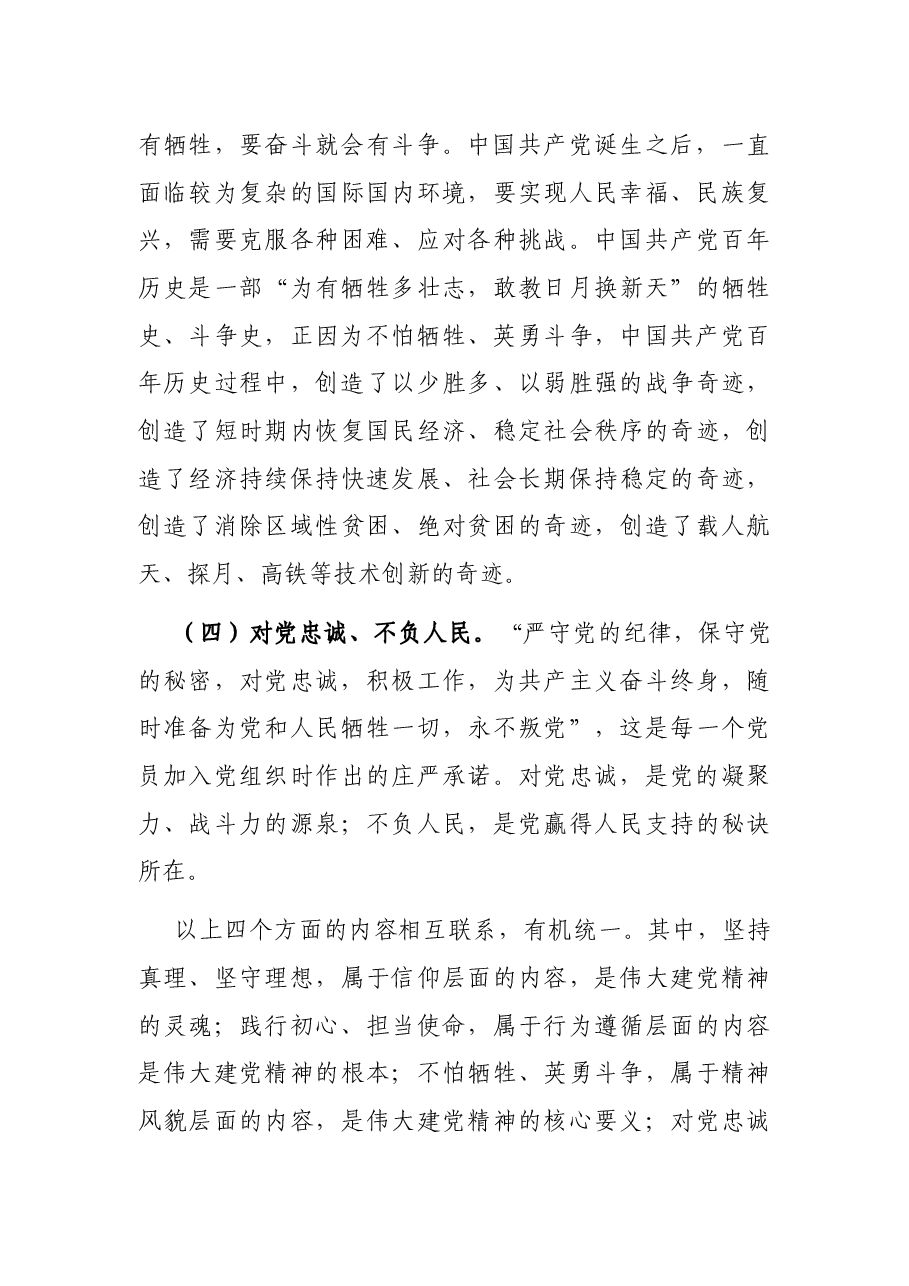 党课讲稿:把牢“四个着力点” 争做“三气”青年 继承和弘扬伟大建党精神.docx,第3页预览
