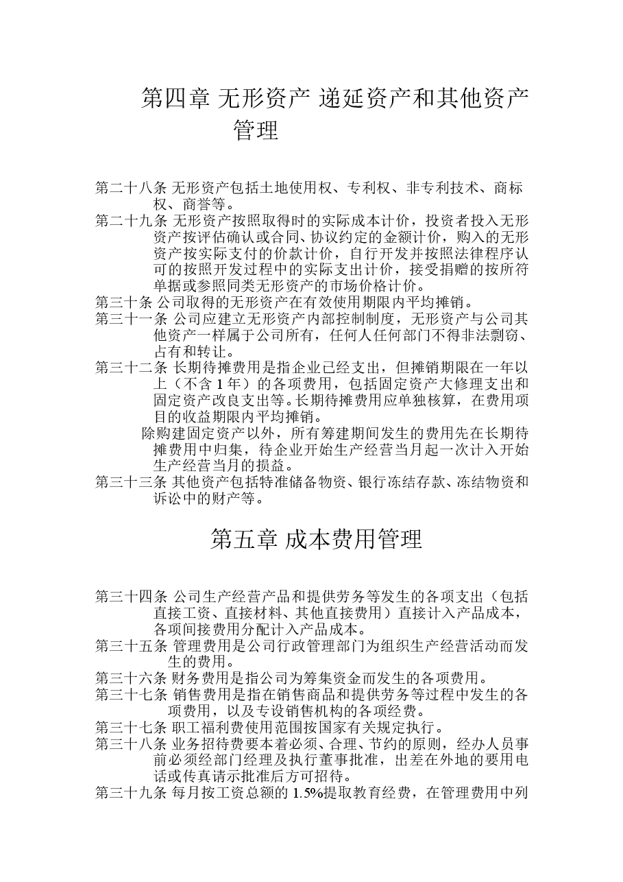 XXX纸业有限公司财务管理制度.doc,第4页预览