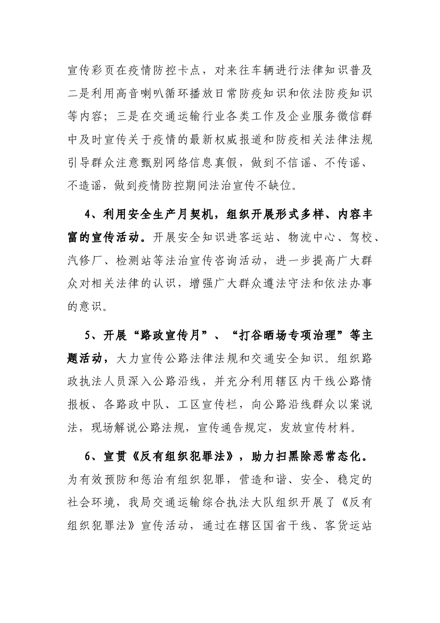 区交通运输局2022年度上半年普法工作汇报.docx，第4页预览