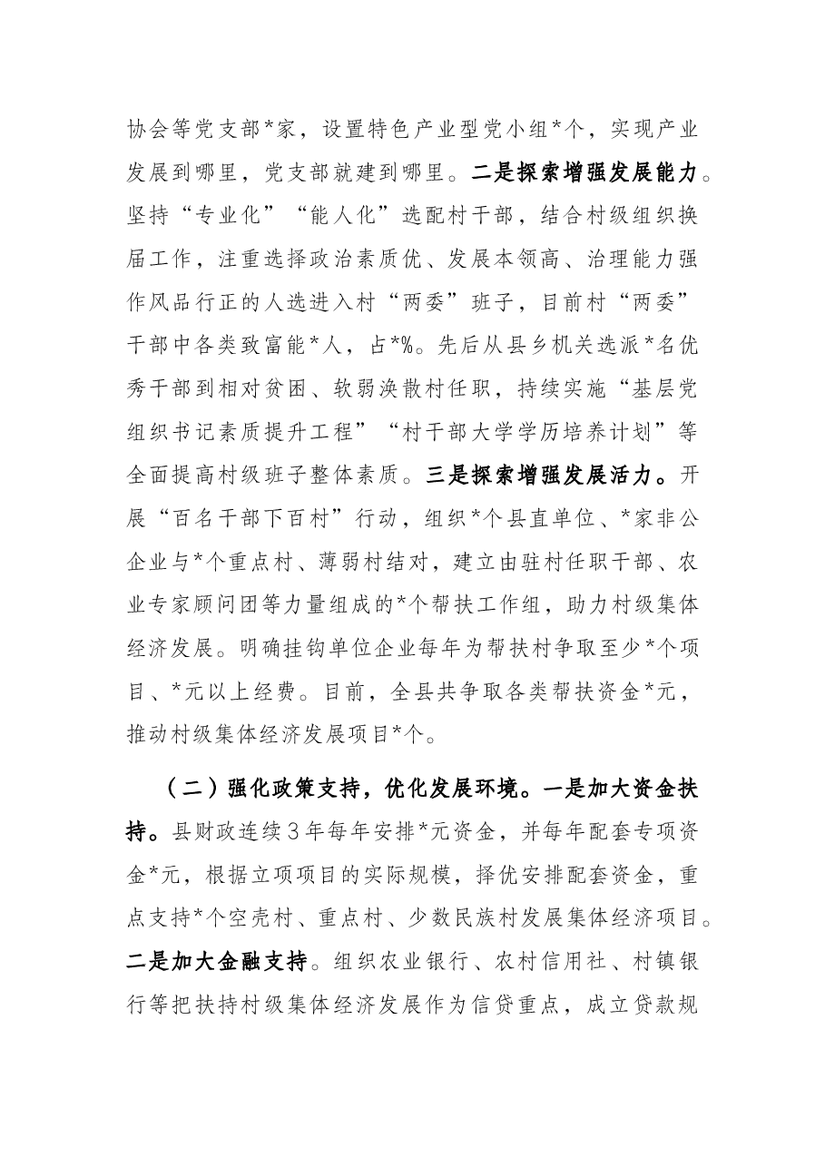 县发展壮大村级集体经济的探索与思考.docx,第2页预览