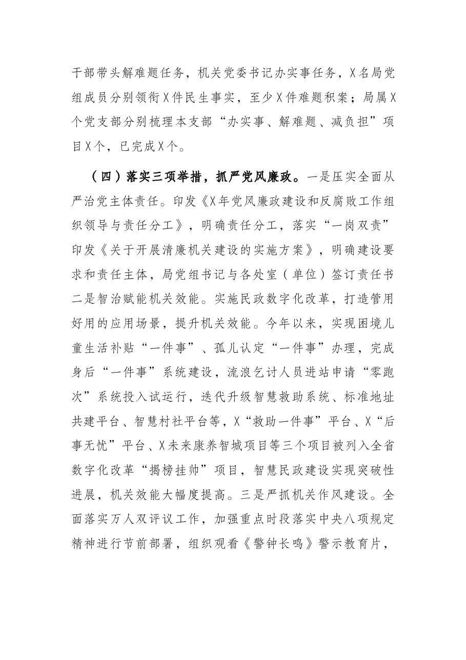 市民政局党建工作汇报.docx,第4页预览