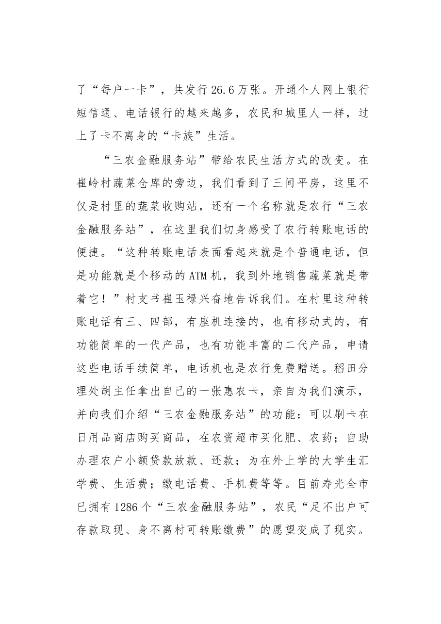 感受“寿光模式” 体验农村金融.docx,第4页预览