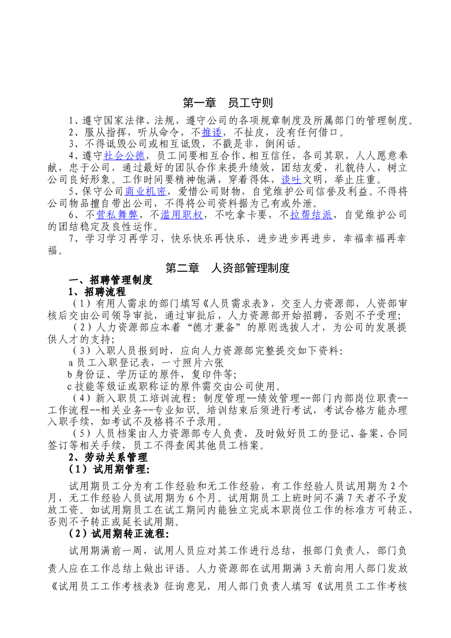公司规章制度(2014版).doc,第3页预览