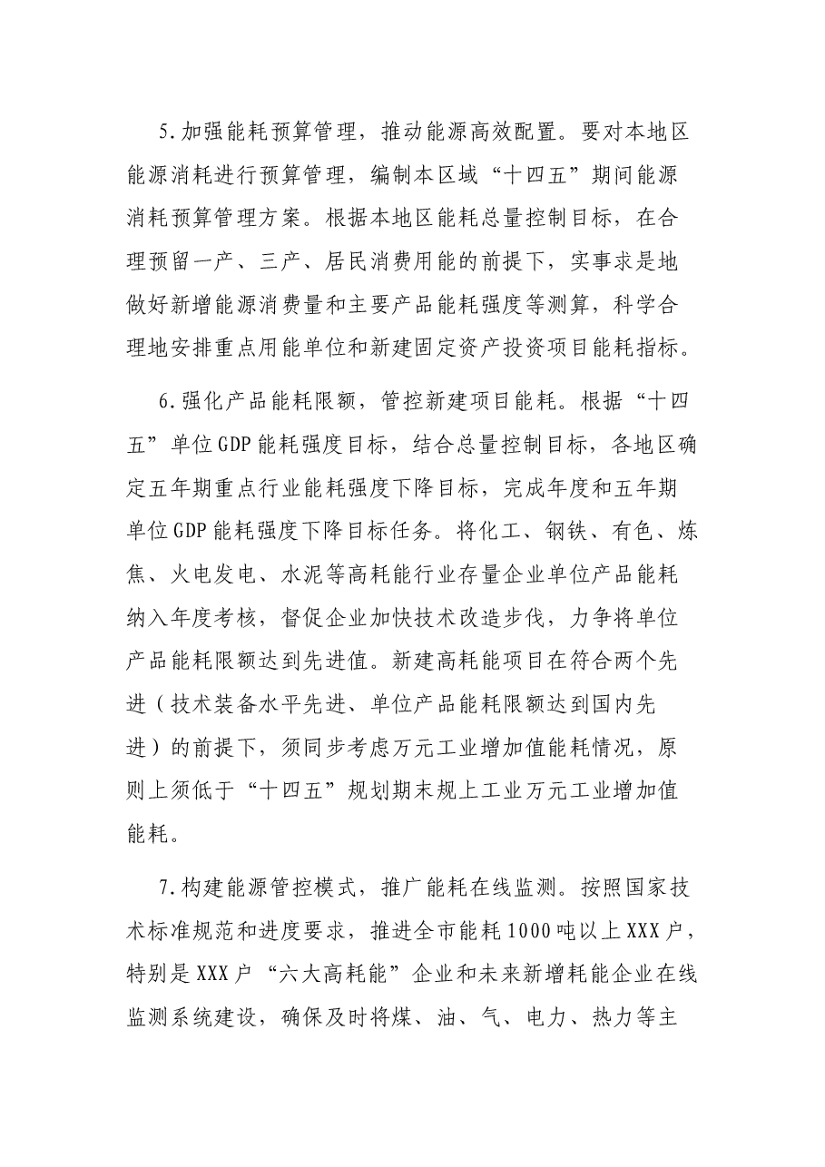 X市人民政府办公室关于加强“高耗能”“高排放”项目管理工作的意见.docx,第4页预览