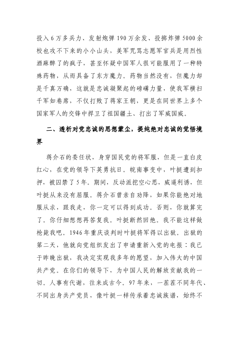 “对党忠诚”专题党课.docx,第3页预览