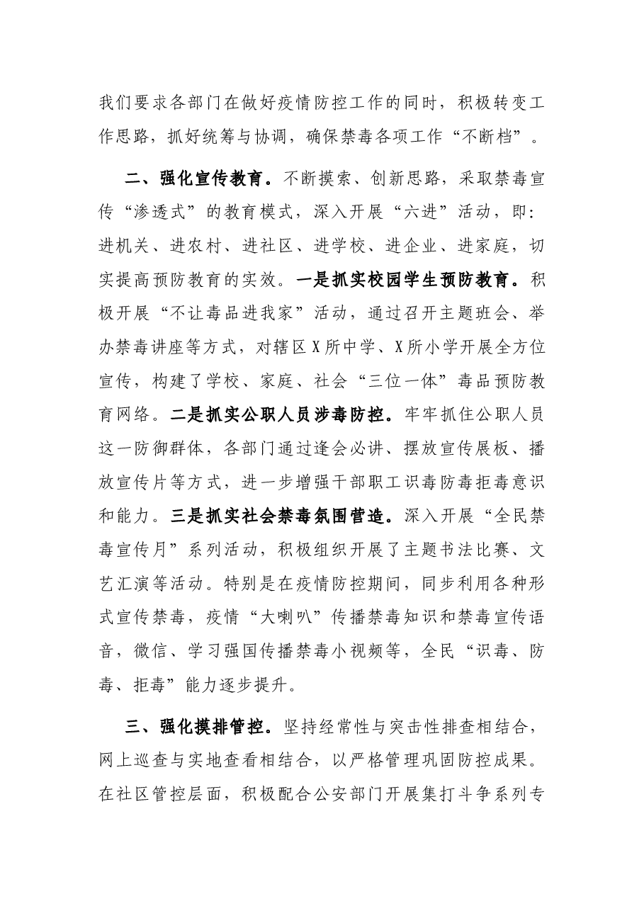 街道禁毒工作汇报材料.docx,第2页预览