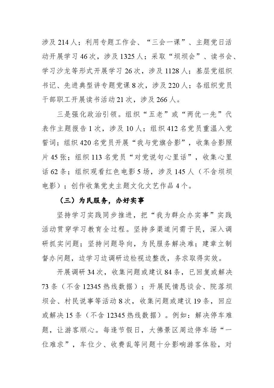 大佛街道关于开展党史学习教育工作的情况汇报.docx,第3页预览