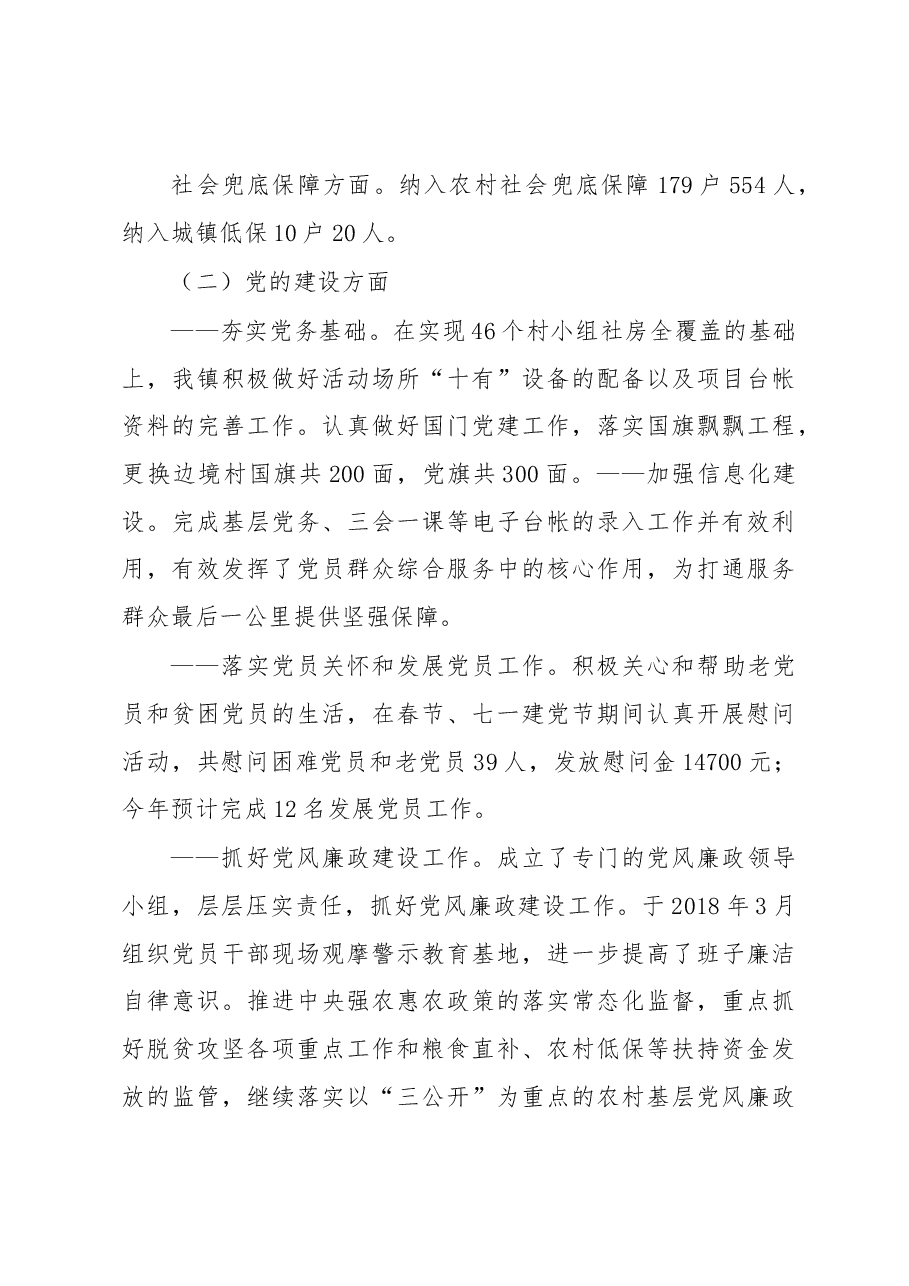 关累镇工作开展情况汇报.docx，第3页预览