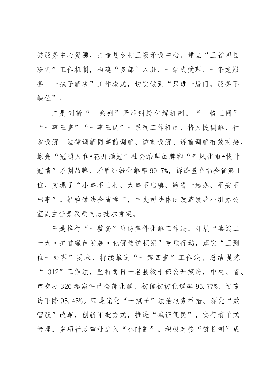 依法治县工作汇报.docx,第2页预览