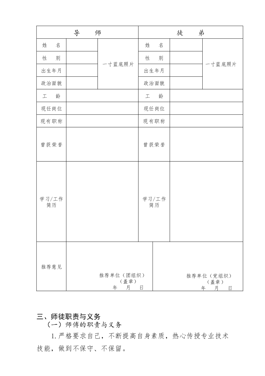 导师带徒合同书.docx,第3页预览