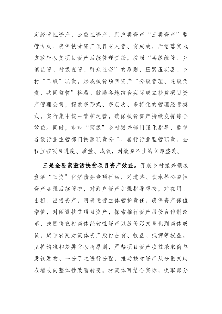 扶贫项目资产管理工作汇报.docx,第2页预览