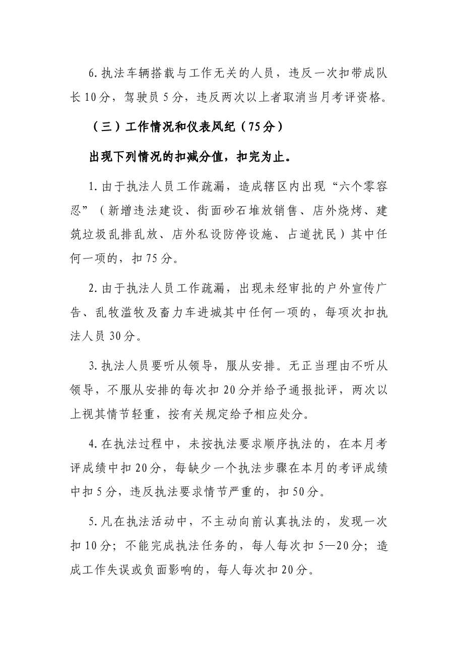 X区城管队员综合考核评价办法.docx,第3页预览
