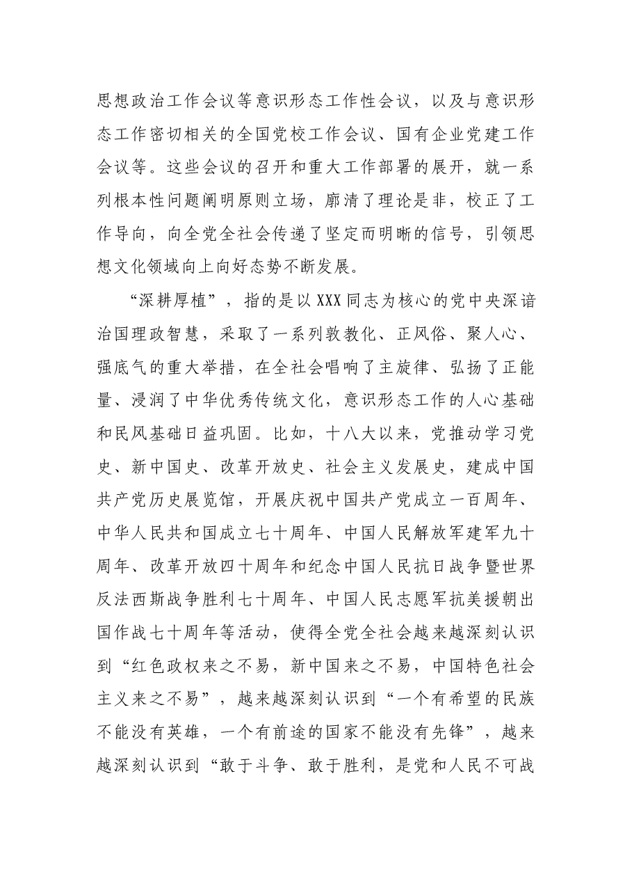党课讲稿:意识形态领域形势何以发生全局性根本性转变.docx,第3页预览