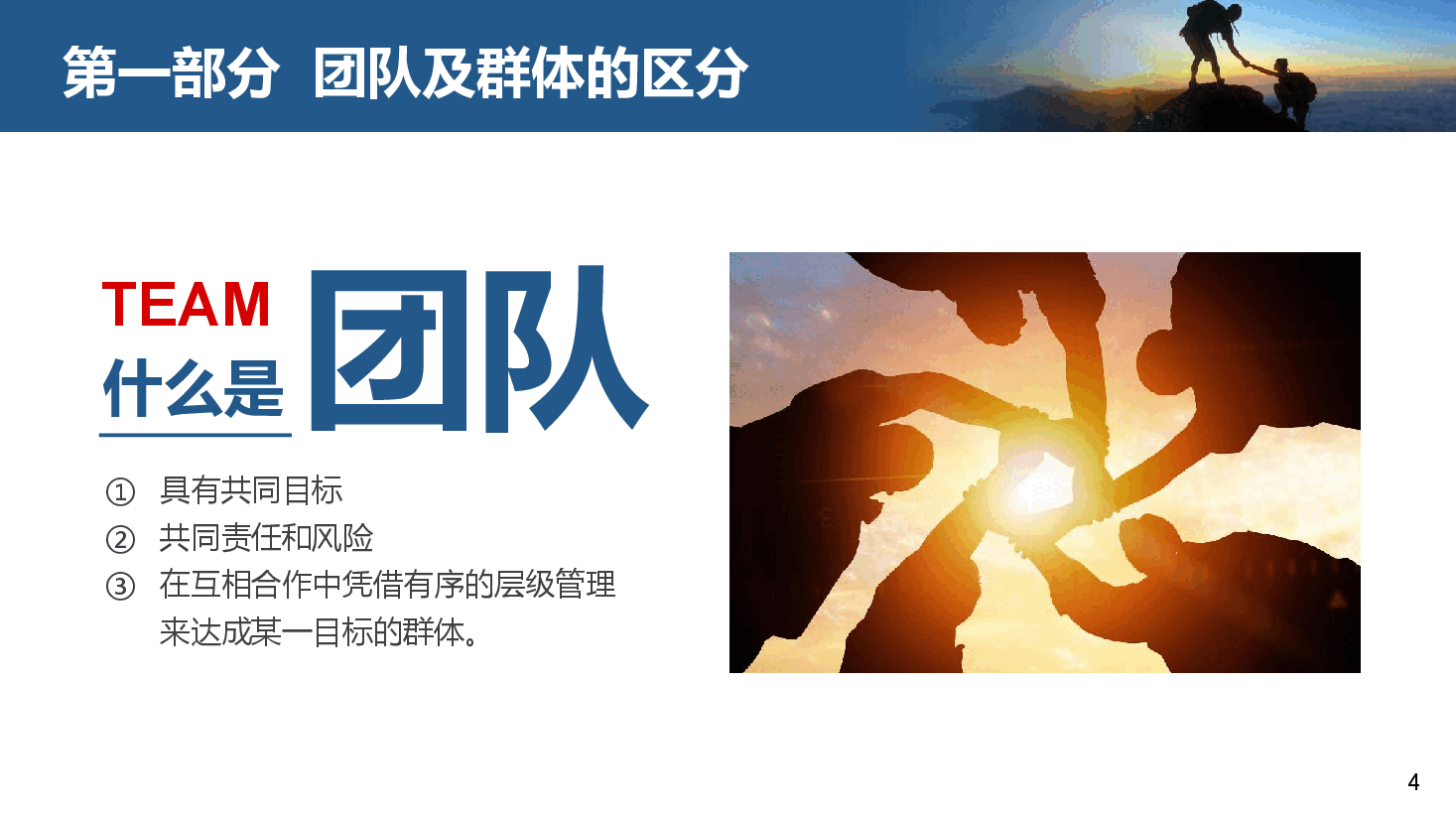 团结凝聚力培训.pptx,第4页预览