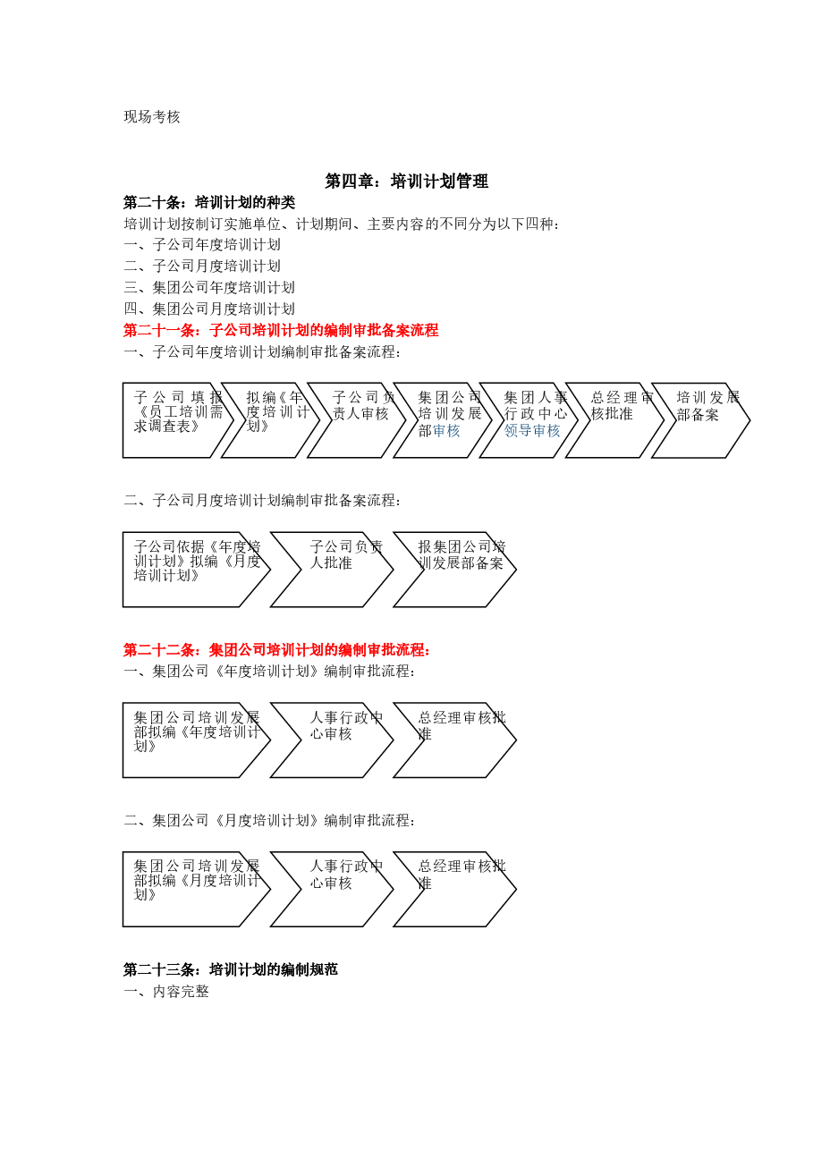 公司培训管理制度.doc,第4页预览