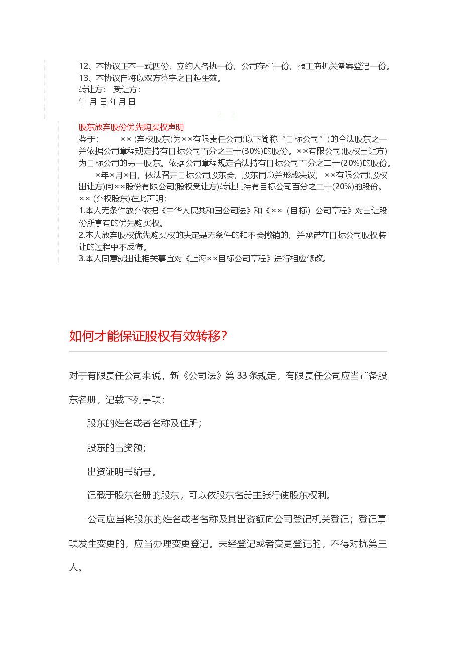 公司股权变更流程.docx,第3页预览