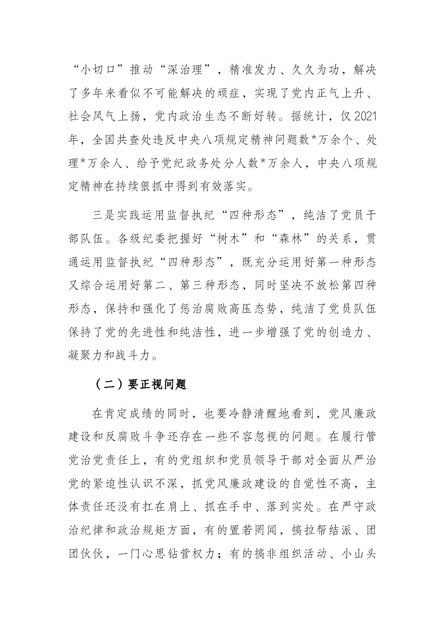 廉政党课:强化纪律意识,廉洁履职尽责,做一名忠诚干净担当的好干部.docx,第4页预览