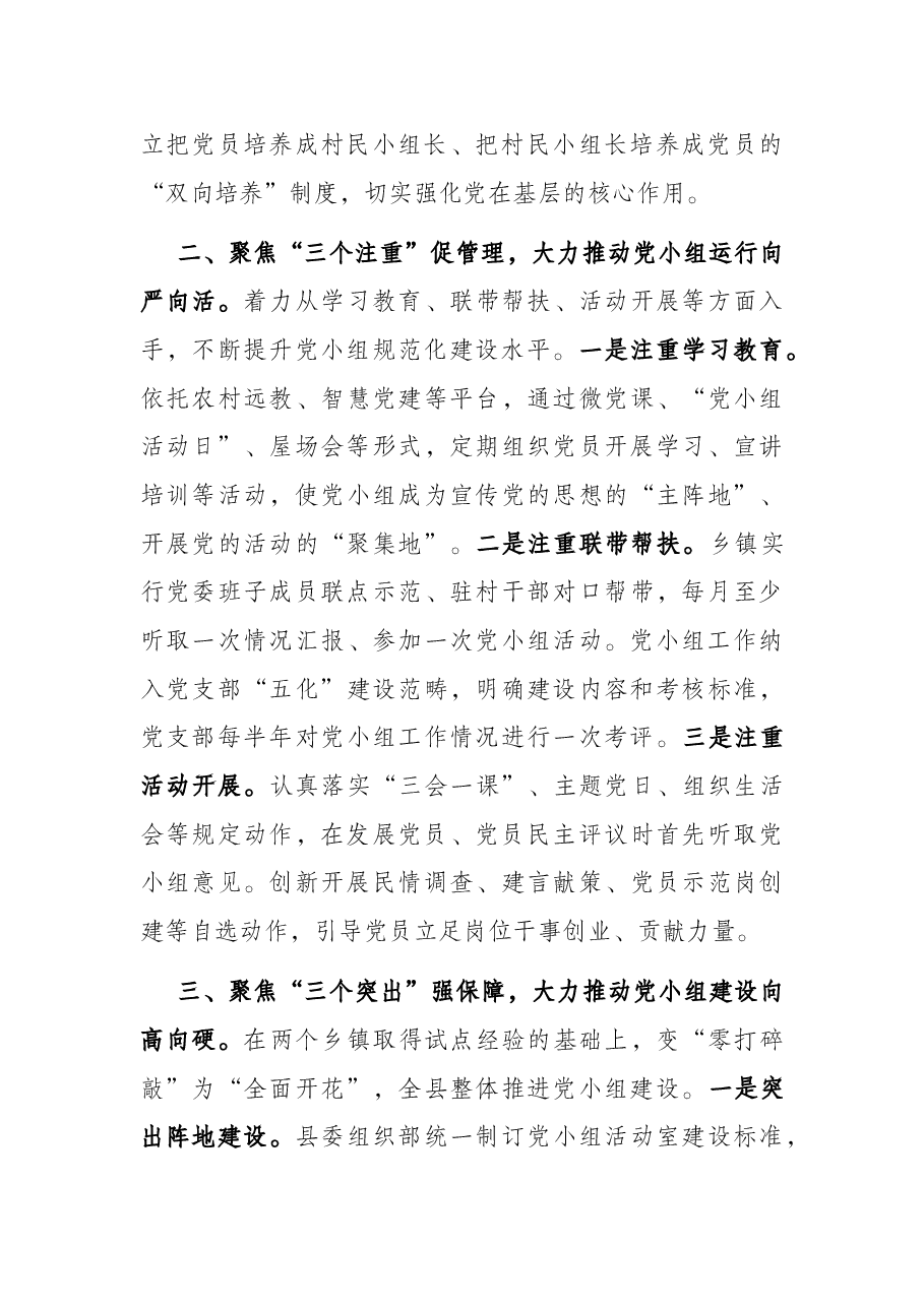 党小组建设工作汇报.docx,第2页预览