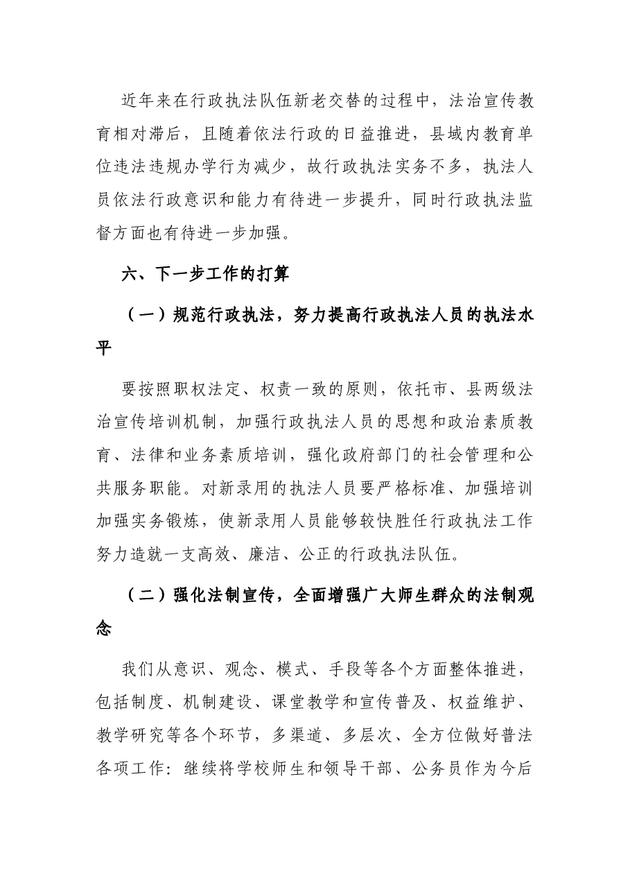 县教育和体育局推行行政执法三项制度自查整改提升工作报告.docx，第4页预览