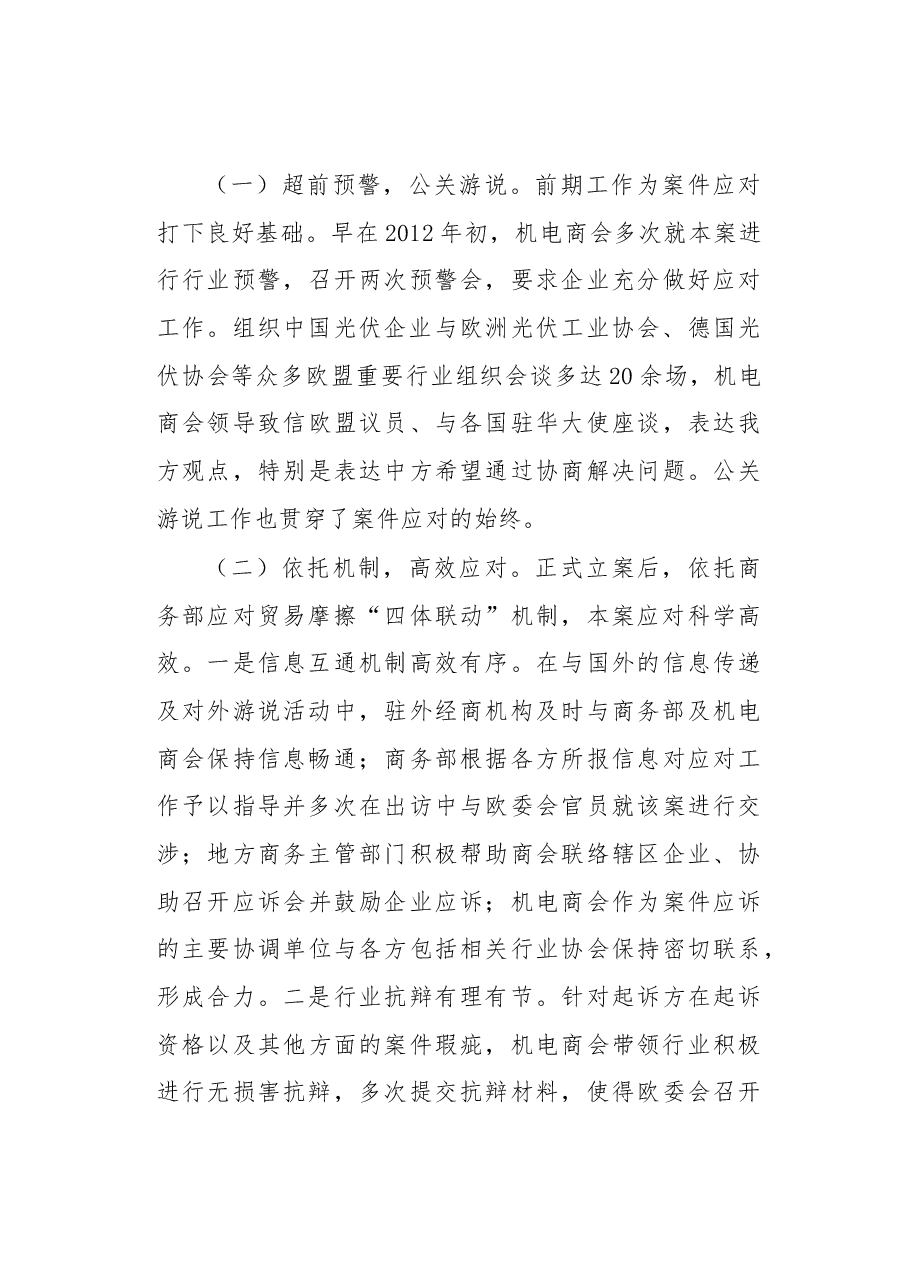 妥善处理中欧光伏贸易摩擦的经验及启示.docx,第3页预览