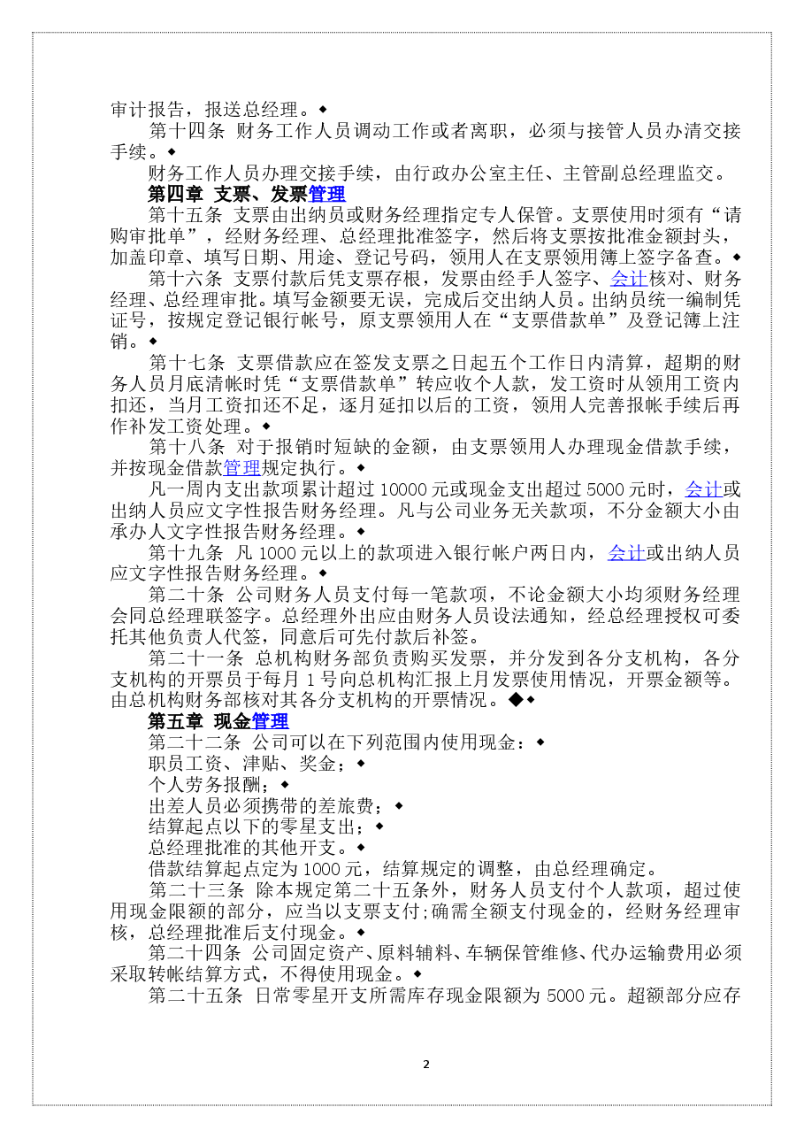 大药房财务管理制度(DOC).doc,第2页预览
